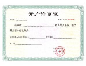 友田机械讑֤ 开戯可证